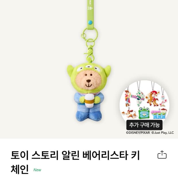 판매)토이 스토리 알린 키체인