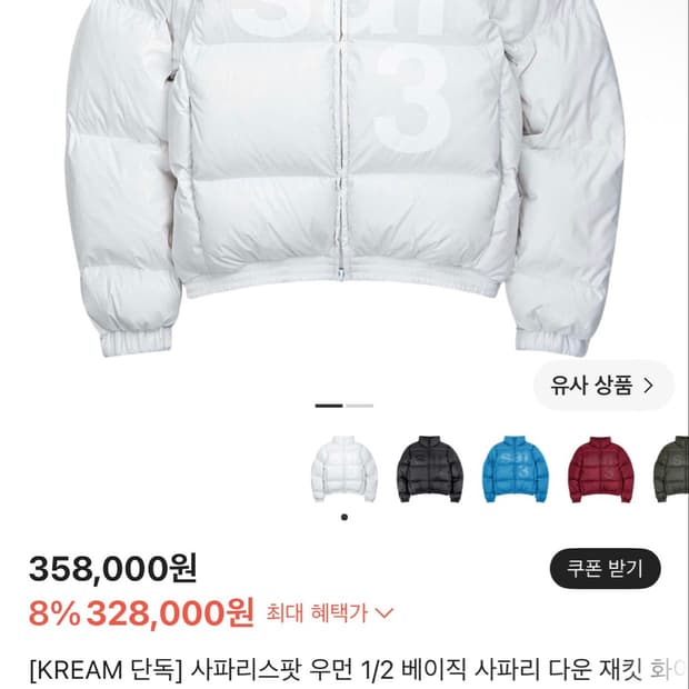 사파리스팟 우먼 Safari Spot 베이직 다운 재킷 화이트 1/2 1