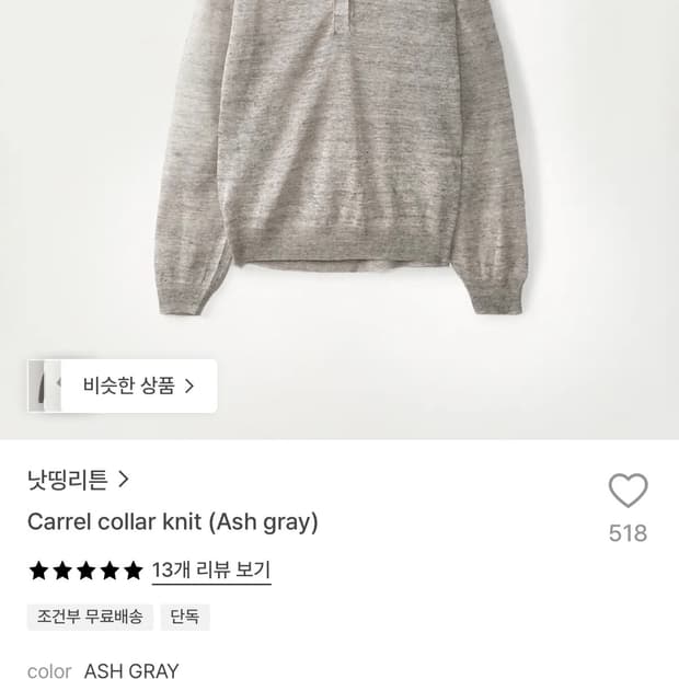 낫띵리튼 니트 애쉬그레이