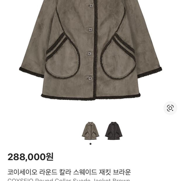 코이세이오 스웨이드 자켓