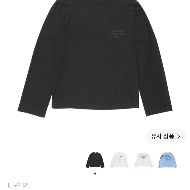 아크네스튜디오 롱슬리브L