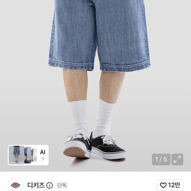 디키즈 버뮤다