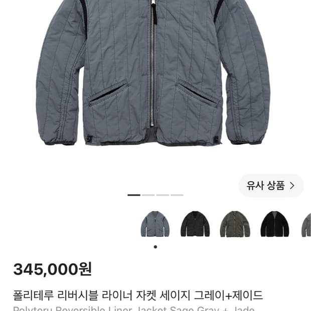 2)폴리테루 라이너 자켓 세이지 제이드 25fw