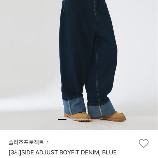 플리즈프로젝트 보이핏 데님 2