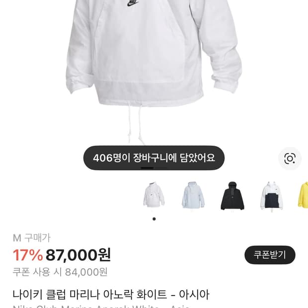 나이키 클럽 마리나 아노락 화이트 