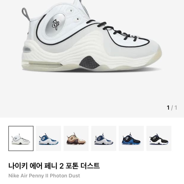 나이키 에어 페니2 포턴 더스트 275