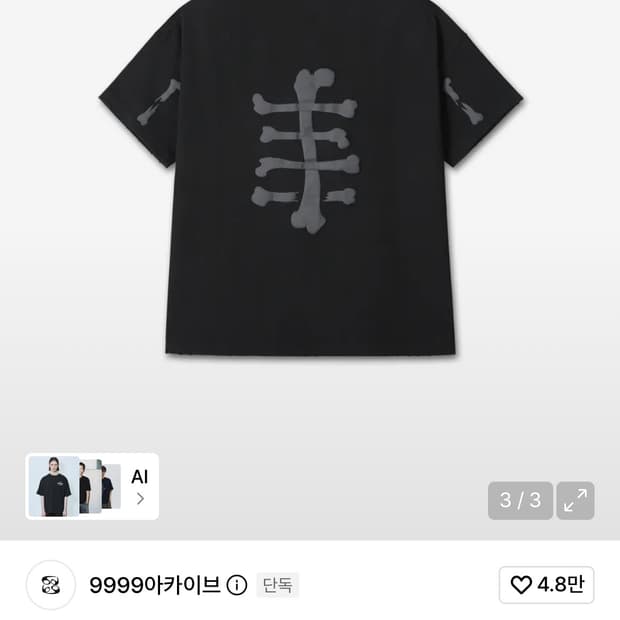9999아카이브 Dusty Bone T 블랙 사이즈 1