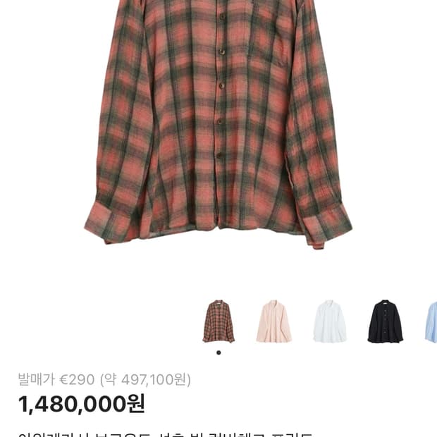 아워레가시 버로우드 셔츠 36 (46과 동일)