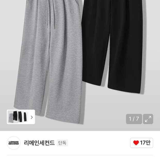 리메인 세컨즈 스웻팬츠 2장 각각 1회식 착용 총장 106