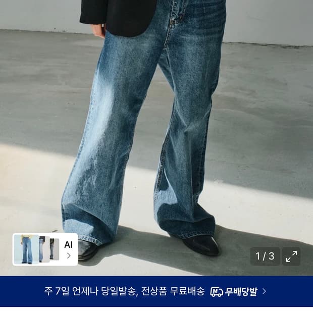 다이브인 와이드 플레어 데님 블루 2