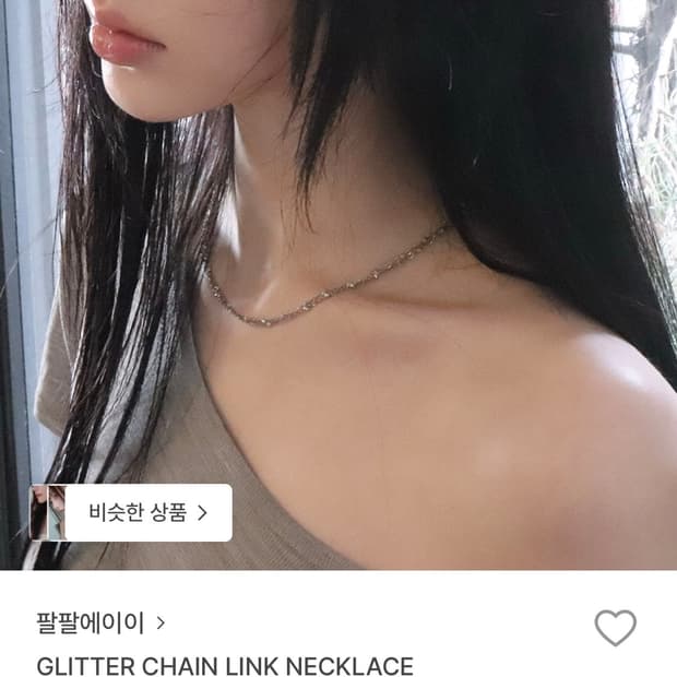 (새상품) 88ae 팔팔에이이 글리터 체인 목걸이