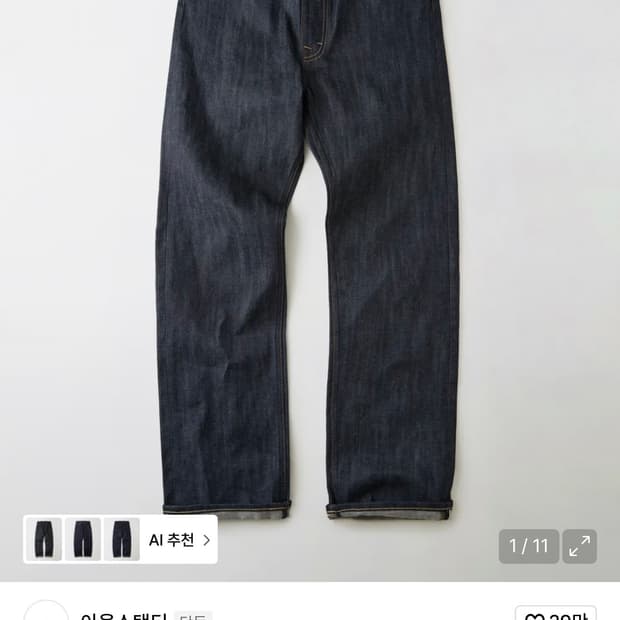 아웃스탠딩 50S 셀비지 데님 팬츠