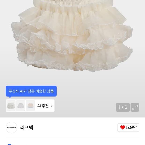 러프넥 튜튜 프릴스커트