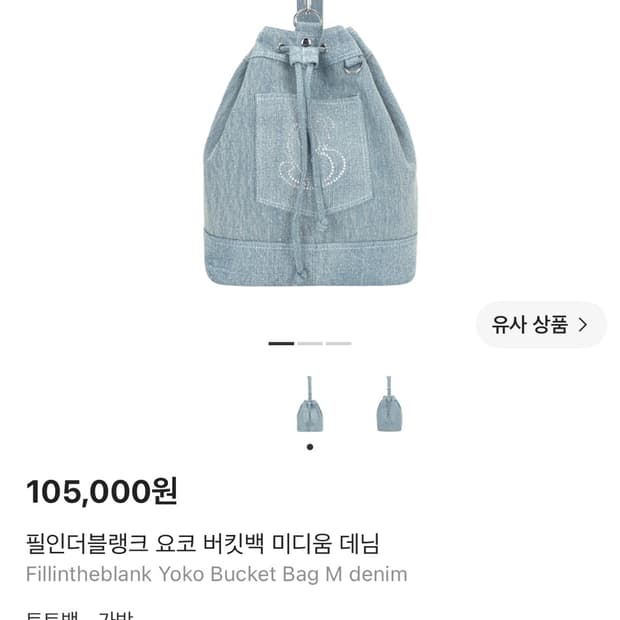 필인더블랭크 요코 버킷백 미디움 데님