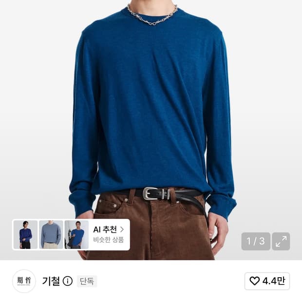 기철 Core Layer Knit Top (Blue)