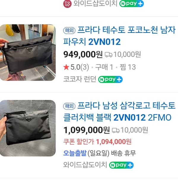 프라다 리나일론 클러치 블랙 2VN012