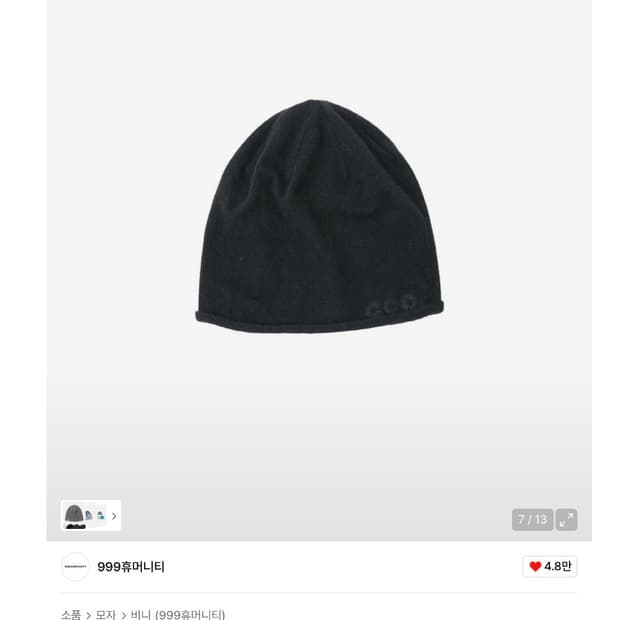 999휴머니티 비니 black