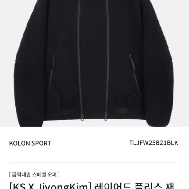 지용킴x코오롱 집업 플리스 후리스 블랙