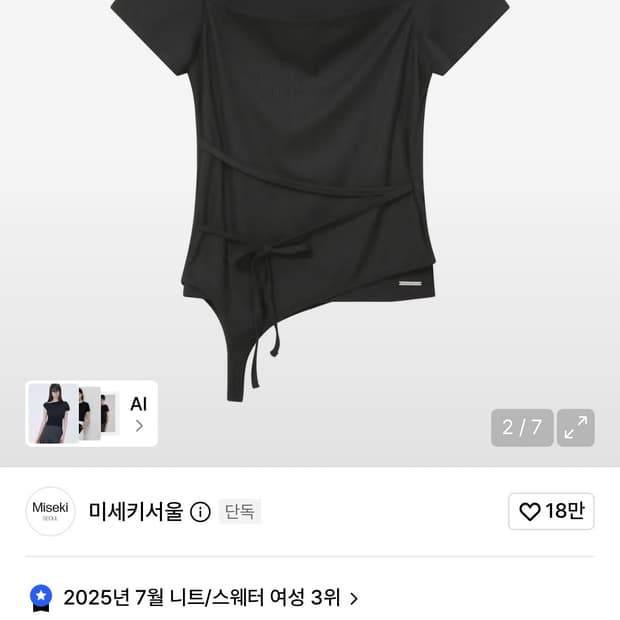 미세키서울 string layerd knit top 반팔