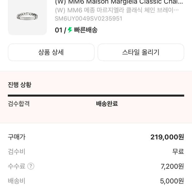 마르지엘라 MM6 팔찌 