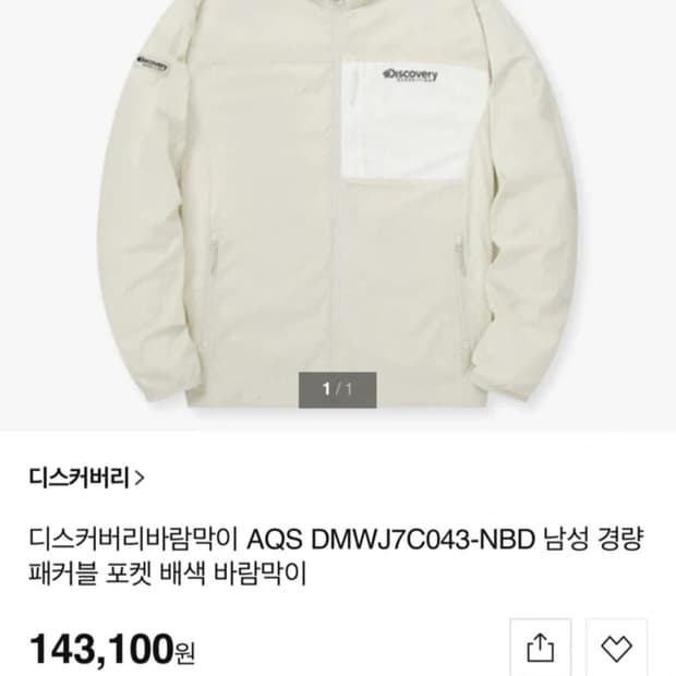 디스커버리 바람막이