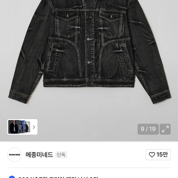 메종미네드 핀치 데님 트러커 블랙 m