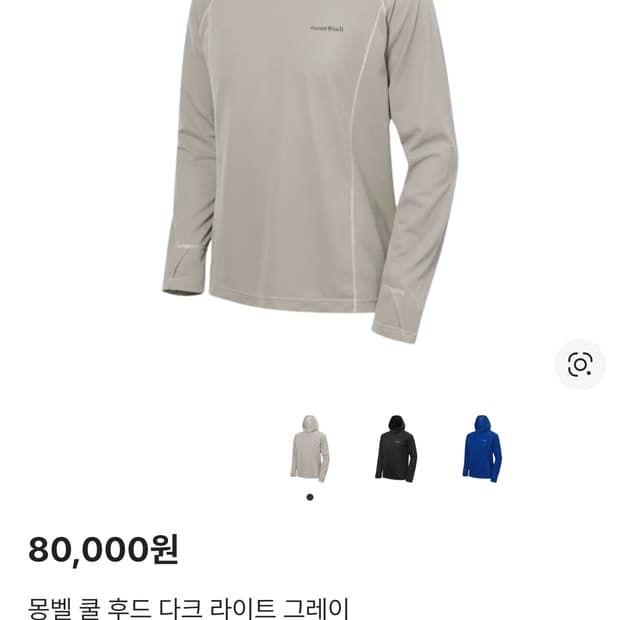 (구매) 몽벨 쿨 후디M 삽니다