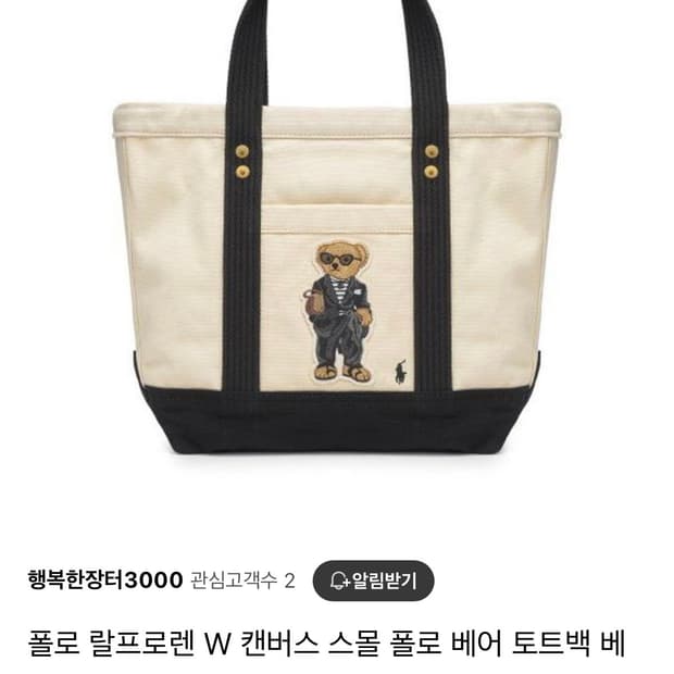 폴로 랄프로렌 W 캔버스 스몰 폴로 베어 토트백