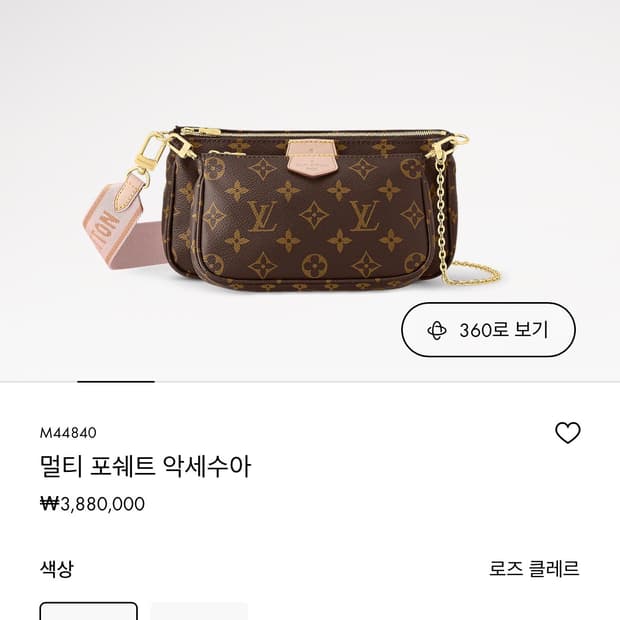 루이비통 멀티 포쉐트 악세수아 가방 핀매합니다