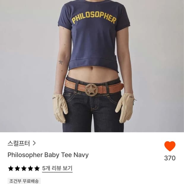 스컬프터 필로소퍼 반팔 네이비 M