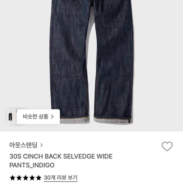 아웃스탠딩 셀비지데님 새제품