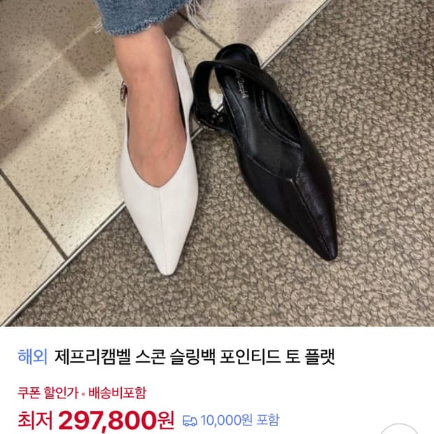 제프리캠벨 슬링백 뮬 235-240