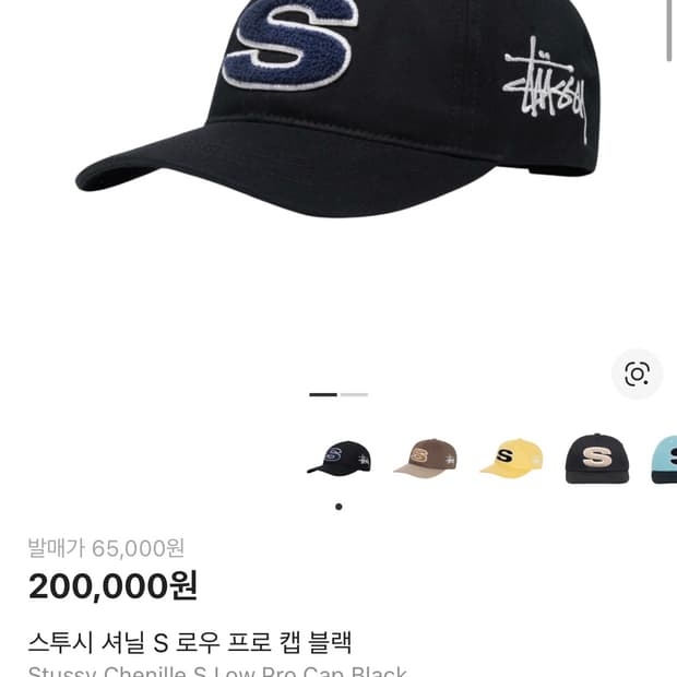 스투시 셔닐 S 로우 프로 캡 블랙