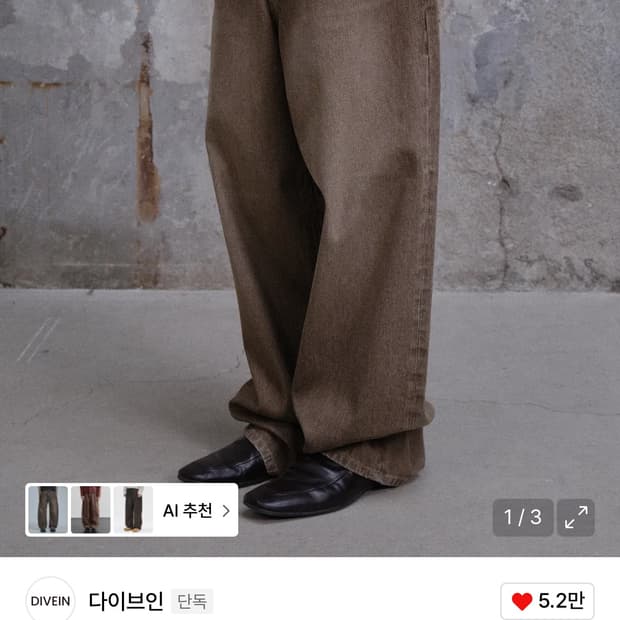 다이브인 데님팬츠 브라운