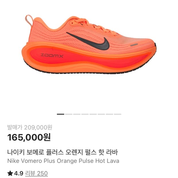 [255] 나이키 보메로 플러스 오렌지 펄스 핫 라바