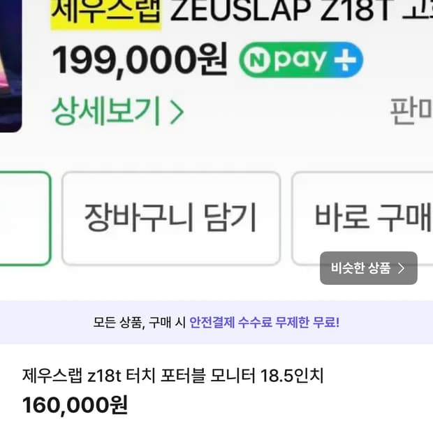 제우스랩 z18t 포터블 모니터