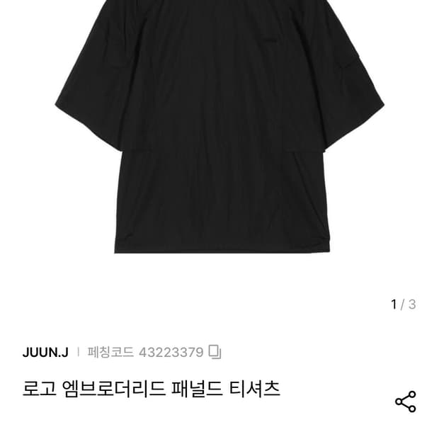 준지 패널드 티셔츠