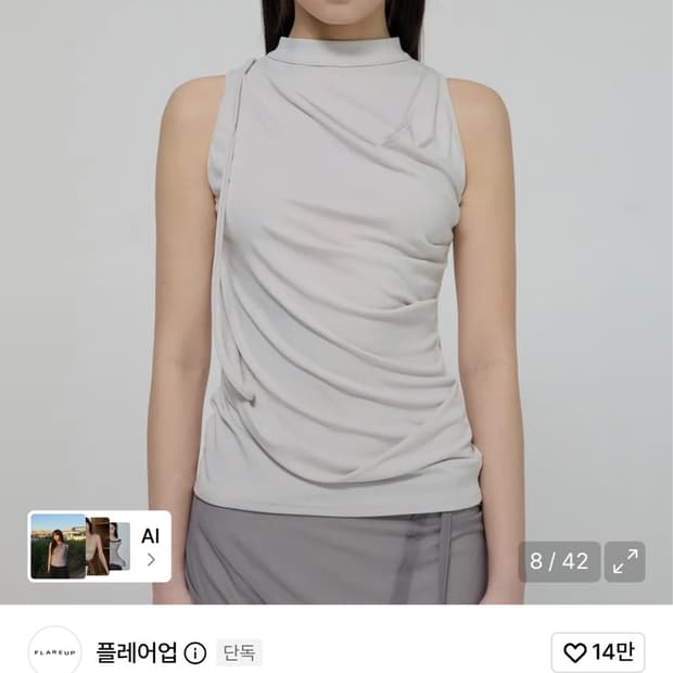 구매/// 플레어업 드레이프 나시 클라우드 화이트