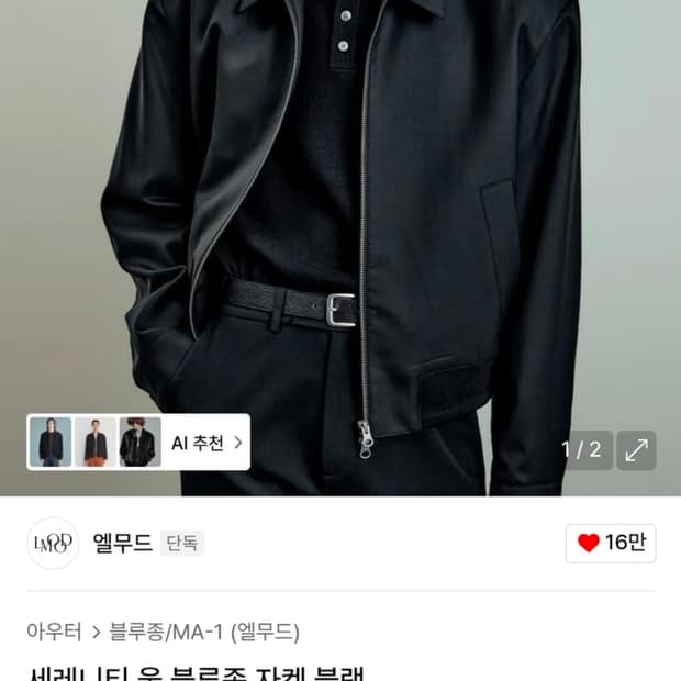 엘무드 세레니티 울 블루종 46