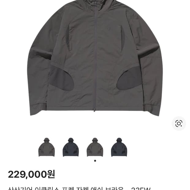 산산기어 이클립스 포켓 자켓 애쉬 브라운 - 23FW