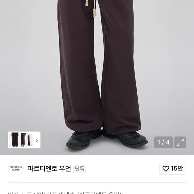 파르티멘토 우먼 더블 웨이스트 플리티드 와이드 레그 스웻팬츠 레드빈