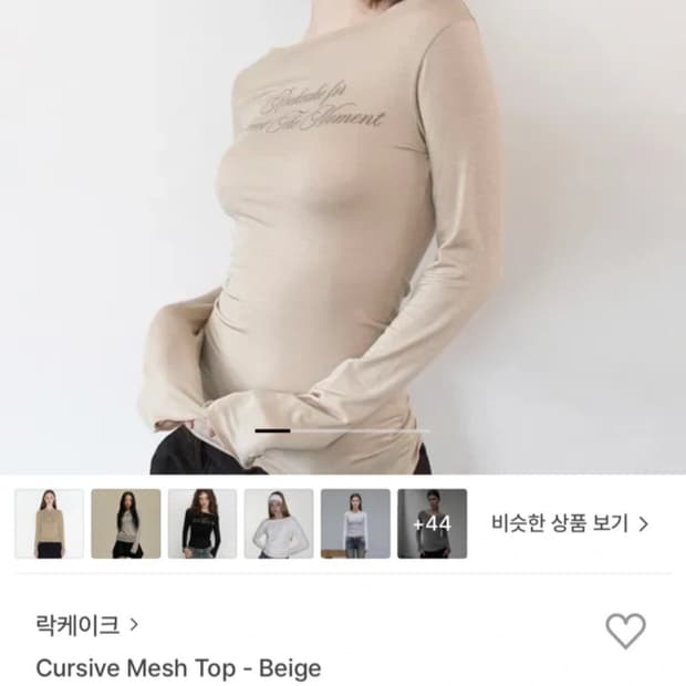 락케이크 메쉬 탑 베이지