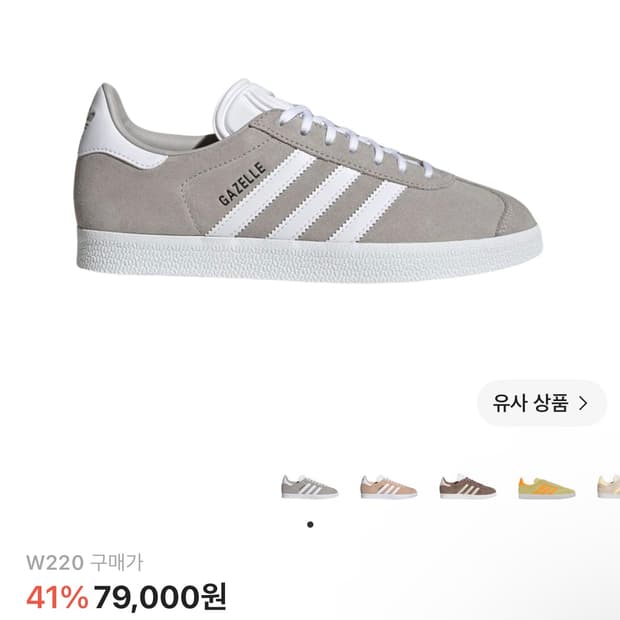 아디다스 가젤 그레이 투 화이트 220