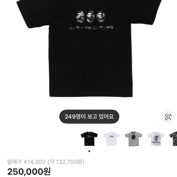 베이프 꼼데가르송 티셔츠 L