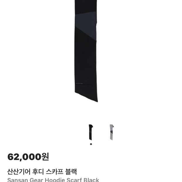 산산기어 후디 스카프