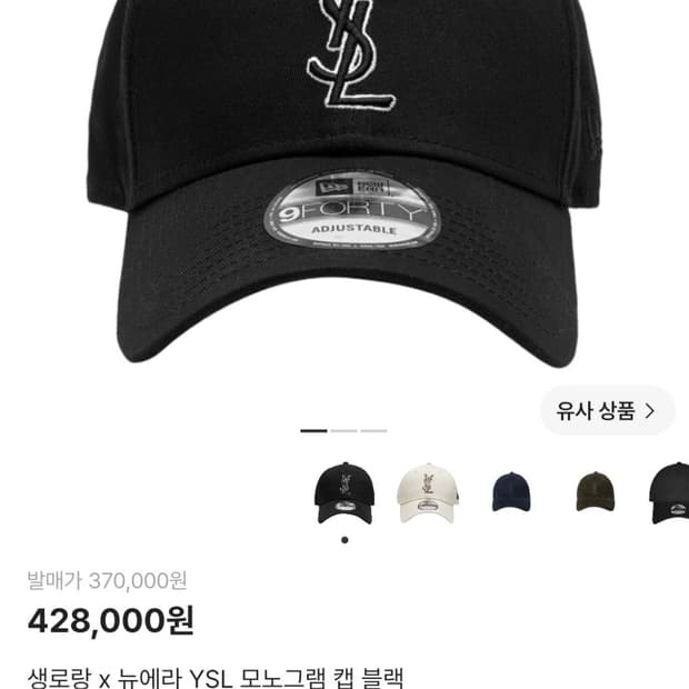 새상품 생로랑 X 뉴에라 YSL 모노그램 캡 블랙