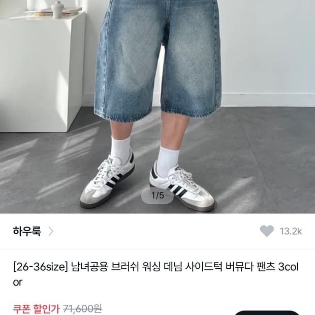 중청데님버뮤다팬츠팝니다