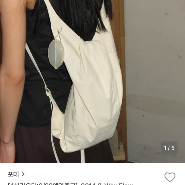 포테 3way flow bag