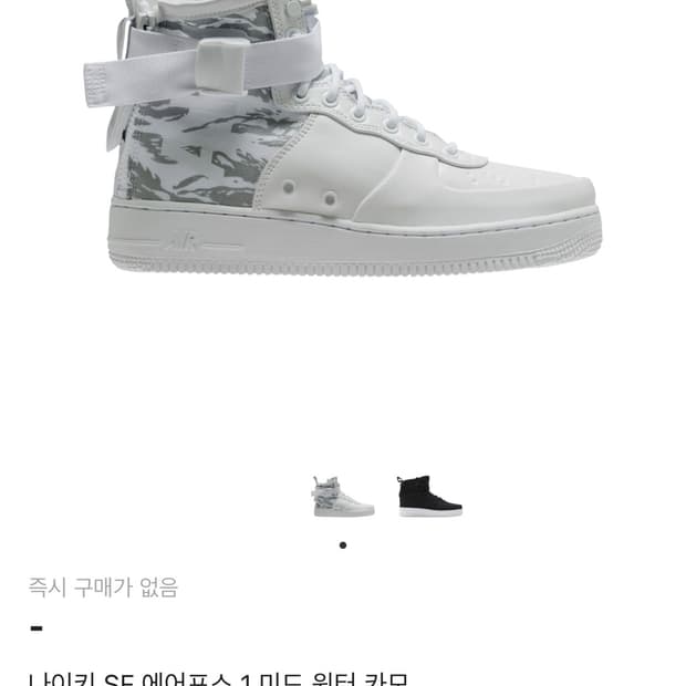 나이키 SF 에어포스 1 미드 윈터 카모 화이트