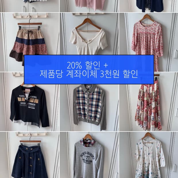 전상품 20% 할인 + 계좌이체 3천원 추가 할인 적용